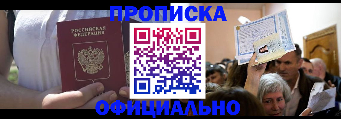 прописка гарантия в Таре
