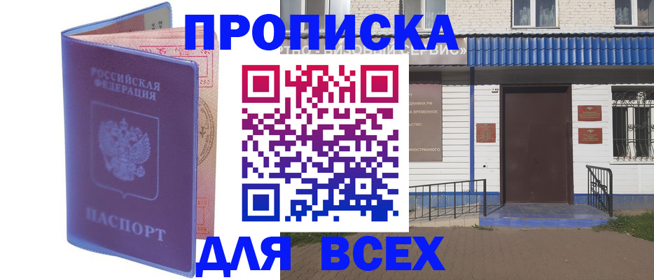 временная регистрация в квартире в Таре