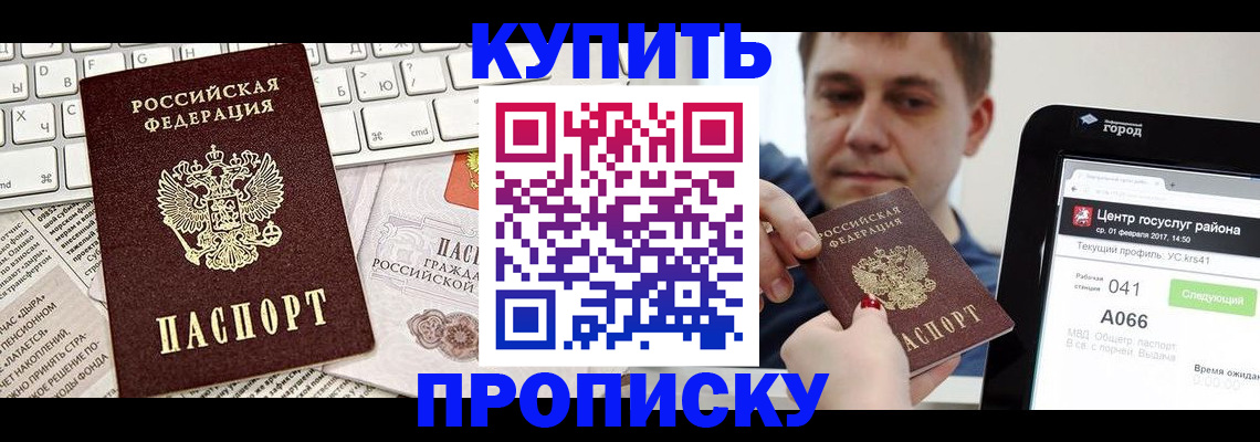 прописка штамп в Таре