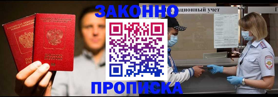 временная регистрация для всех в Таре